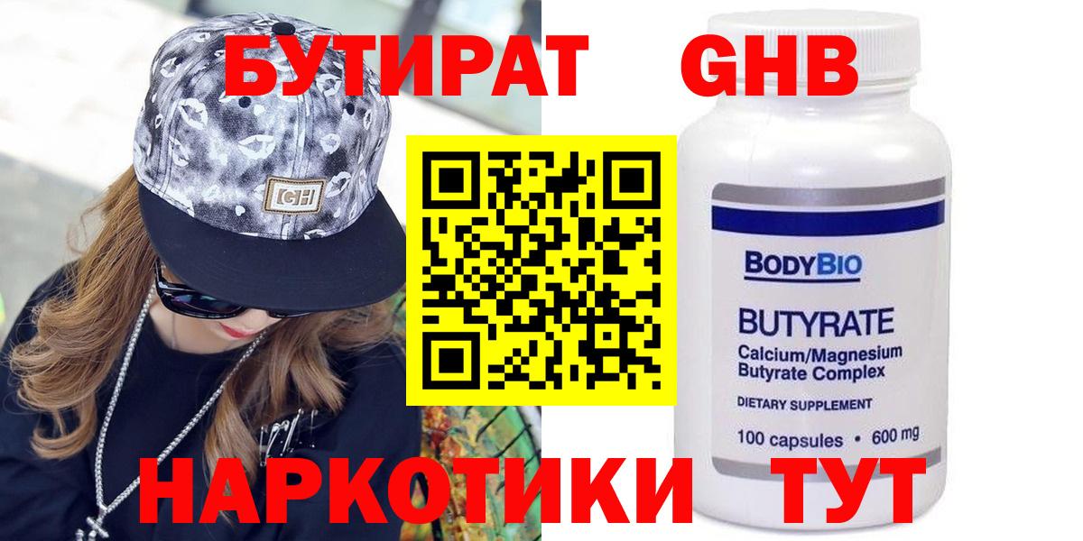 БУТИРАТ 99% Магадан