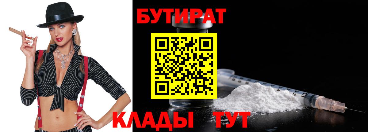 Магадан  Бутират  Вход с VPN  Бутират жидкий экстази 
