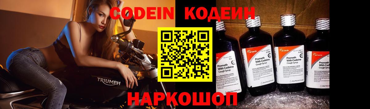 Кодеин напиток Lean (лин) Магадан