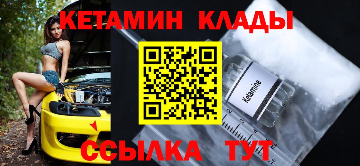 КЕТАМИН VHQ Магадан
