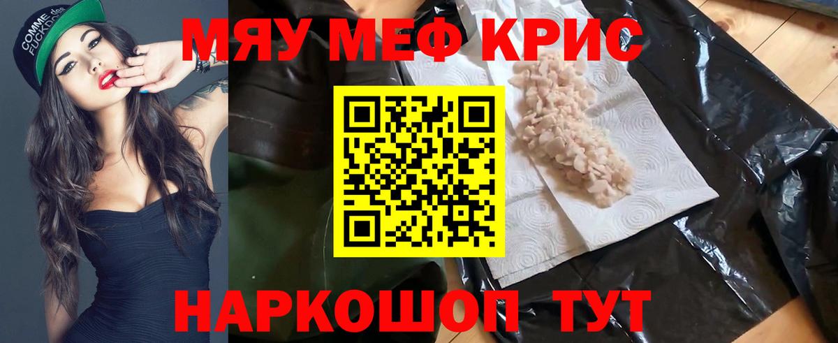Мефедрон кристаллы Магадан
